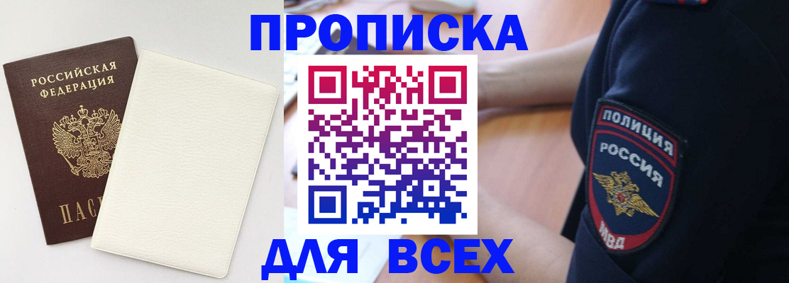 прописка штамп в Елабуге